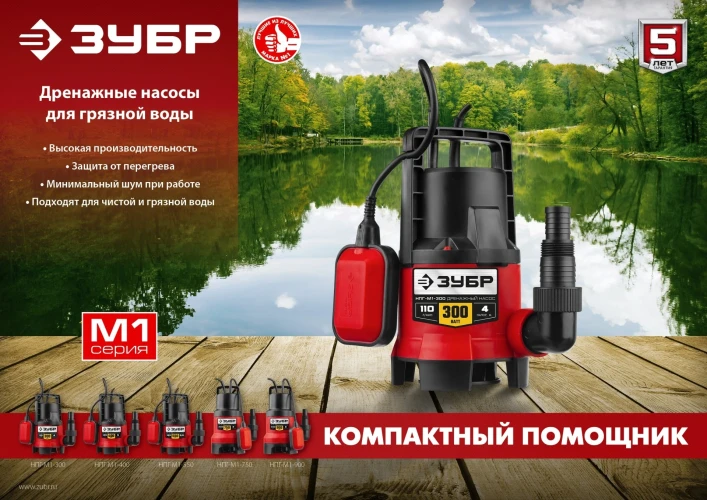 Дренажный насос для грязной воды, 300 Вт, ЗУБР НПГ-М1-300 — фото 10