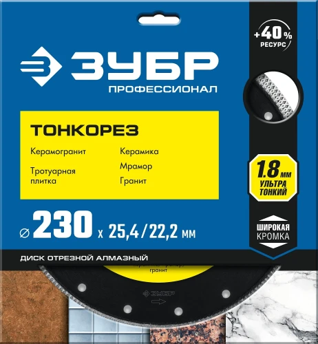 ТОНКОРЕЗ 230х1.8 мм ультратонкий алмазный диск, ЗУБР 36659-230_z01 — фото 2