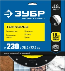ТОНКОРЕЗ 230х1.8 мм ультратонкий алмазный диск, ЗУБР 36659-230_z01