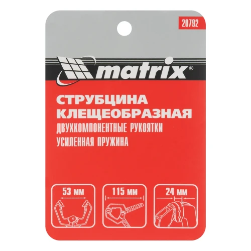 Струбцина клещеобразная 2, усиленная, пластиковый корпус, двухкомпонентные рукоятки, 50 мм Matrix 20792 — фото 6