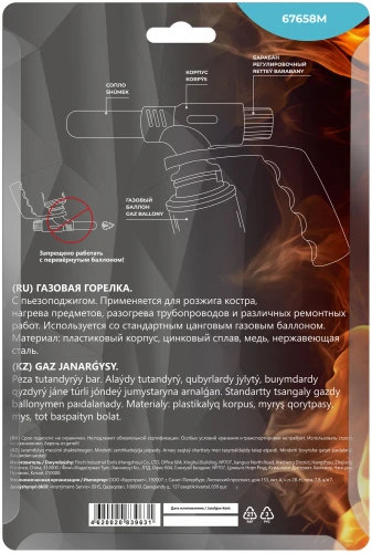 Горелка газовая на цанговый баллон, пласт.корпус с рукоятью, с пьезоподжигом, сопло 22 мм MOS 67658М — фото 4