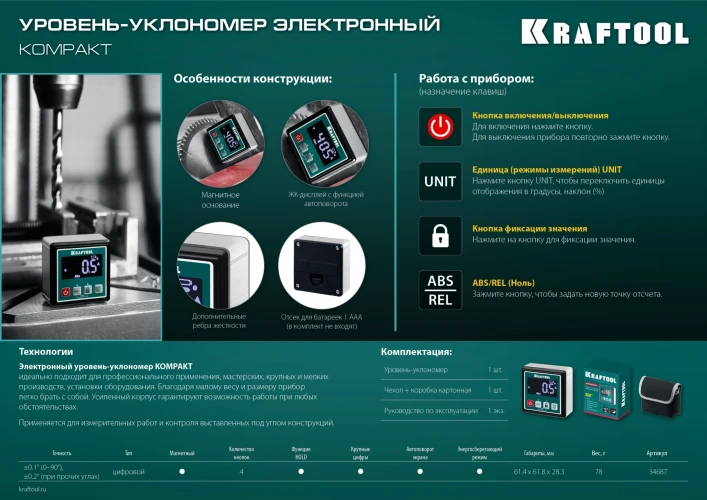 Уровень-уклономер электронный, 4 х 90 С, точность 0.1, KRAFTOOL KOMPAKT 34687 — фото 13