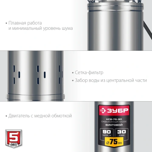 Корпус из нержавеющей стали, 550 Вт, 90 м напор, скважинный насос винтовой, ЗУБР НСВ-75-90 — фото 6