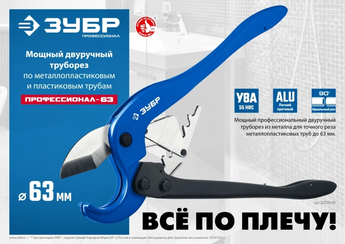 Мощный двуручный труборез по металлопластиковым и пластиковым трубам, до 63 мм, ЗУБР М-300 23703-63_z01 — фото 8