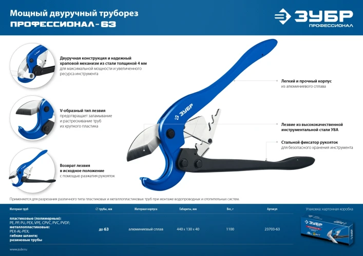 Мощный двуручный труборез по металлопластиковым и пластиковым трубам, до 63 мм, ЗУБР М-300 23703-63_z01 — фото 9