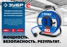 Силовой удлинитель на стальной катушке, ПВС, 3 x 2.5 мм2, 50 м, 4000 Вт, IP44, ЗУБР ПВС-325 55102-50 — фото 7