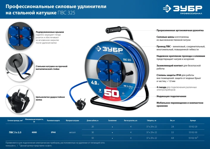 Силовой удлинитель на стальной катушке, ПВС, 3 x 2.5 мм2, 50 м, 4000 Вт, IP44, ЗУБР ПВС-325 55102-50 — фото 8