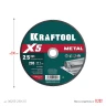 X5 Metal 230x2.5 мм по металлу отрезной диск для УШМ, KRAFTOOL 36255-230-2.5 — фото 6