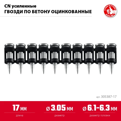Гвозди по бетону оцинкованные, CN усиленные 17 х 3.05 мм, 1000 шт, ЗУБР 305387-17 — фото 3