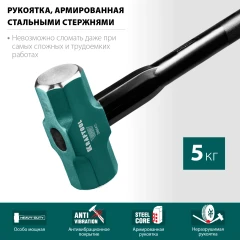 Кувалда со стальной удлинённой обрезиненной рукояткой, 5 кг, KRAFTOOL Steel FORCE 2009-5
