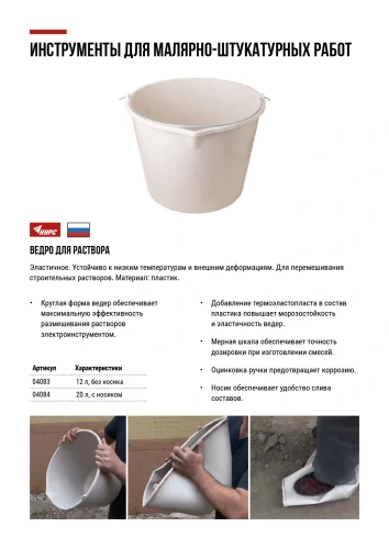 Ведро строительное пластиковое эластичное для перемешивания раствора 12 л КУРС 4083 — фото 7