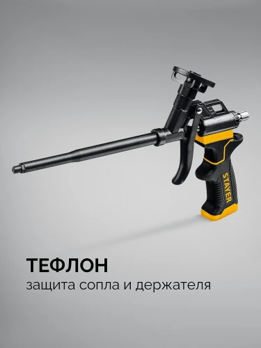 Тефлоновый пистолет для монтажной пены, STAYER BLACK PRO 06862_z03 — фото 3