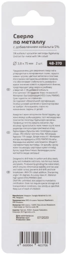 Сверло по металлу Profi с кобальтом 5% 3,8 x 75 мм, 2 шт. CUTOP 48-370 — фото 4