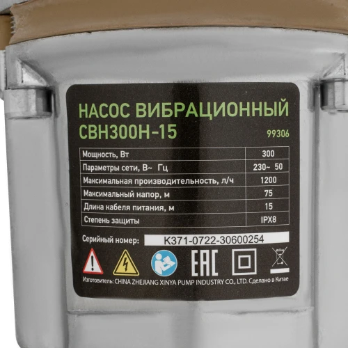 Вибрационный насос СВН300Н-15, нижний забор, 300 Вт, напор 75 м, 1200 л/ч, кабель 15 м Сибртех 99306 — фото 9
