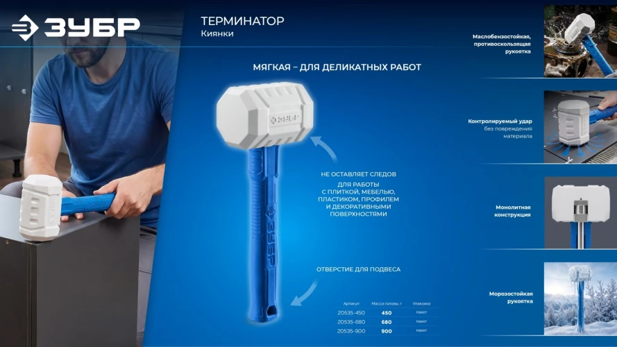 Белая киянка, ТЕРМИНАТОР 900 г, ЗУБР 20535-900 — фото 12