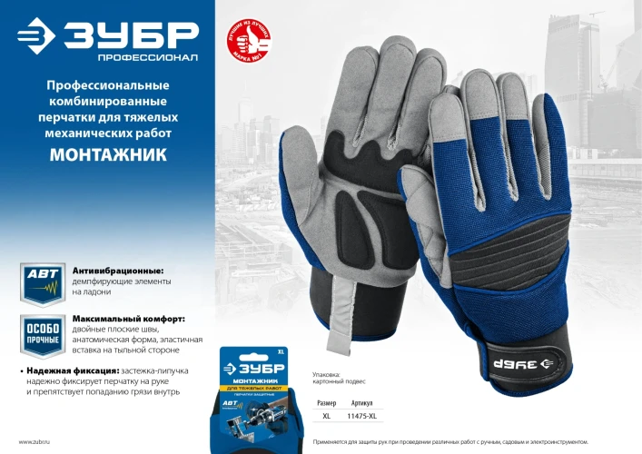 Для тяжелых мех. работ, XL (10), профессиональные комбинированные перчатки, антивибрационные, ЗУБР МОНТАЖНИК 11475-XL — фото 7