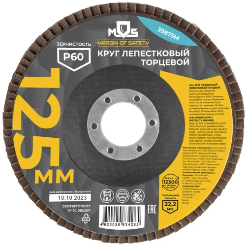 Круг лепестковый торцевой плоский 125 мм P 60 MOS 39875М — фото 3