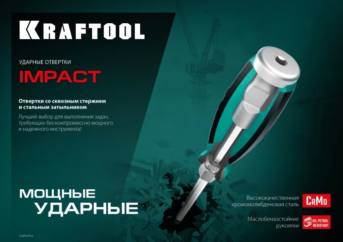 Набор ударных отверток, 6 шт, KRAFTOOL Impact 25025 — фото 11