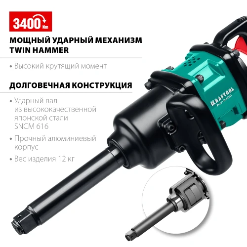 Ударный пневматический гайковерт, 1", 3400 Н·м, KRAFTOOL PW-3400 64200 — фото 3