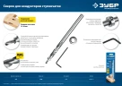 Ступенчатое сверло для кондукторов, 9.5 х 150 мм, ЗУБР 30081-D — фото 5