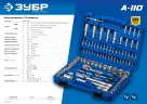 Универсальный набор инструмента, 110 предм., (1/2" + 1/4"), ЗУБР А-110 27635-H110_z01 — фото 11