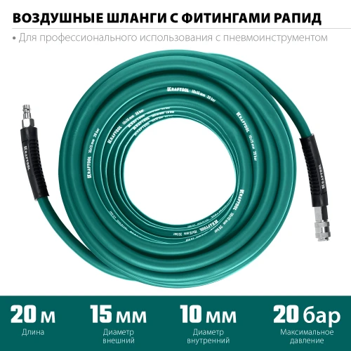 Воздушный шланг с поворотными фитингами рапид, 20 м, 10 х1 5 мм, 20 бар, KRAFTOOL 06588-20 — фото 2