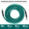 Воздушный шланг с поворотными фитингами рапид, 20 м, 10 х1 5 мм, 20 бар, KRAFTOOL 06588-20 — фото 2