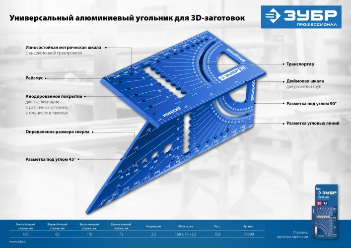 Угольник многофункциональный, 3D, 7-в-1, ЗУБР 34399 — фото 14