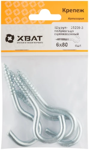 Шуруп-полукольцо оцинкованный 6 х 80 (фасовка 4 шт.) XВАТ 25209-3 — фото 1