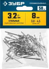 Стальные заклепки, 3.2 x 8 мм, 50 шт, ЗУБР 313126-32-08