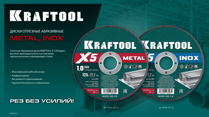 X5 INOX 230x1.6 мм по нерж. стали отрезной диск для УШМ, KRAFTOOL 36256-230-1.6 — фото 4
