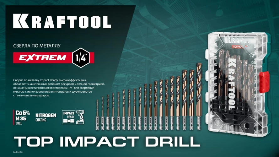 НЕХ-1/4", d 7.0 х 109 мм, сверло по металлу для винтовёртов и шуруповертов IMPACT READY, KRAFTOOL 29652-7 — фото 7