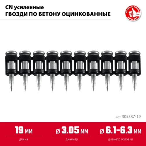 Гвозди по бетону оцинкованные, CN усиленные 19 х 3.05 мм, 1000 шт, ЗУБР 305387-19 — фото 3