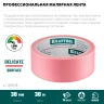 Малярная лента, #200 Delicate 38 мм х 30 м, для деликатных и недавно окрашенных поверхностей, KRAFTOOL 12102-38 — фото 3
