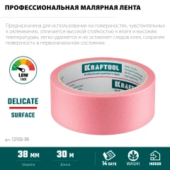 Малярная лента, #200 Delicate 38 мм х 30 м, для деликатных и недавно окрашенных поверхностей, KRAFTOOL 12102-38
