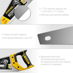Многоцелевая ножовка, 350 мм, STAYER Cobra ToolBox 2-15091-45_z01
