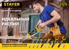 Многоцелевая ножовка, 350 мм, STAYER Cobra ToolBox 2-15091-45_z01 — фото 4