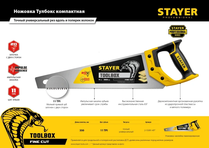 Многоцелевая ножовка, 350 мм, STAYER Cobra ToolBox 2-15091-45_z01 — фото 6