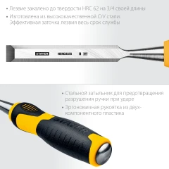 Стамеска-долото, 8 мм, STAYER Hercules 18205-08_z01