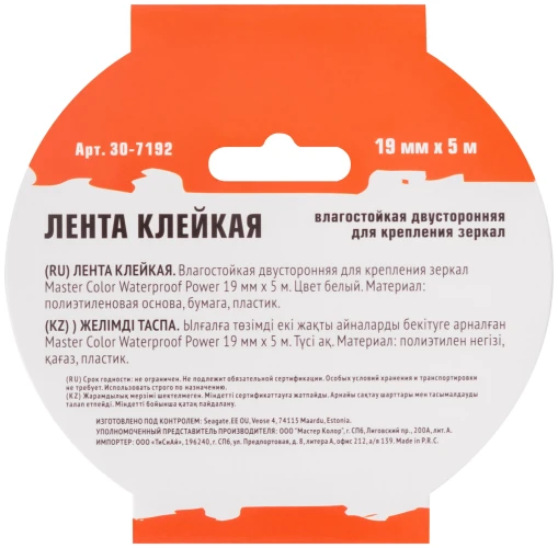 Лента клейкая двусторонняя для крепления зеркал Waterproof Power, 19 мм x 5 м, цвет белый MASTER COLOR 30-7192 — фото 4