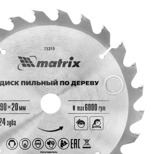 Пильный диск по дереву, 190 х 20 мм, 24 зуба, кольцо 16/20 Matrix 73213 — фото 4