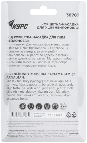Корщетка-чашка нейлоновая, гайка М14, 75 мм КУРС 38787 — фото 4