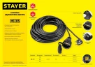 Силовой удлинитель-шнур, ПВС, 3 x 1.5 мм2, 30 м, 3500 Вт, IP44, STAYER МС-315 55028-30 — фото 7
