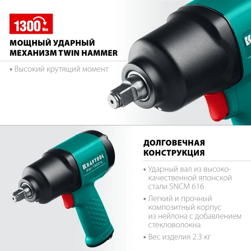 Ударный пневматический гайковерт, 1/2", 1300 Н·м, KRAFTOOL PW-1300c 64205 — фото 3