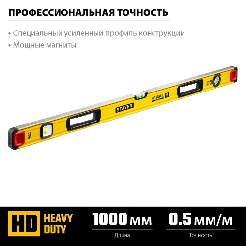 Магнитный уровень с поворотным глазком, 1000 мм, усиленный профиль, STAYER PRO STABIL 3480-100 — фото 2