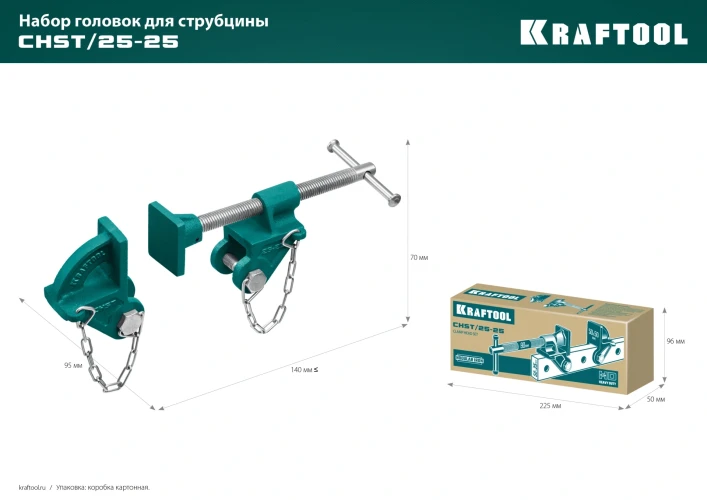 Набор головок для струбцины, на профиль 25 х 50 мм, KRAFTOOL CHST/25-25 32304 — фото 8