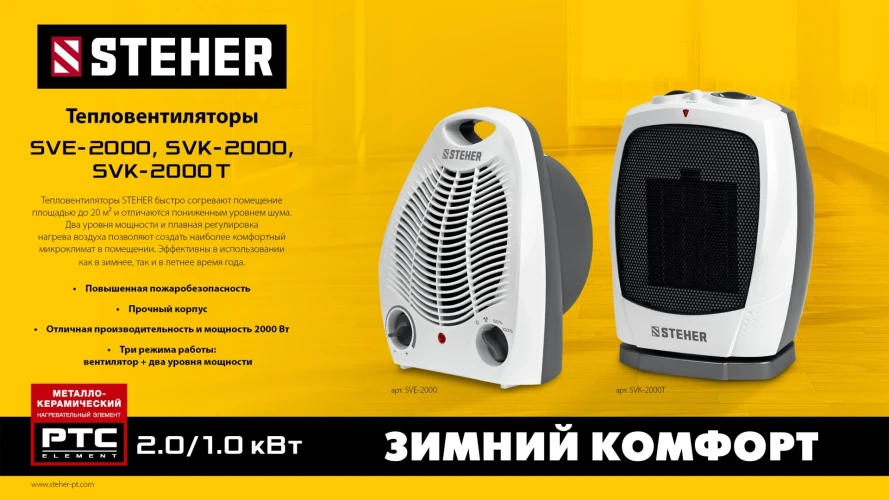 Автоповорот, 2 кВт, тепловентилятор, металло-керамический нагревательный элемент, STEHER SVK-2000T — фото 8