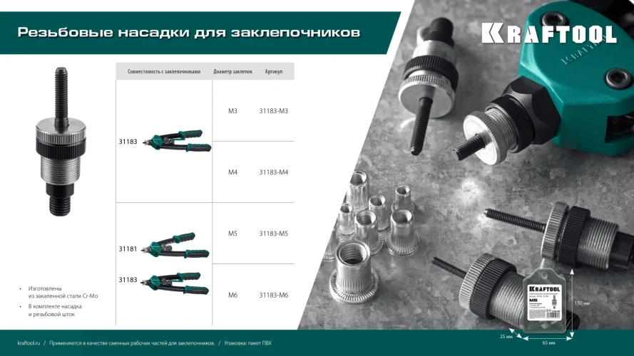 Сменная насадка М4 для заклепочника NUT-12, KRAFTOOL 31183-M4 — фото 4