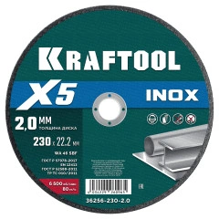 X5 INOX 230x2.0 мм по нерж. стали отрезной диск для УШМ, KRAFTOOL 36256-230-2.0