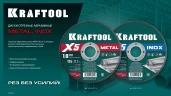 X5 INOX 230x2.0 мм по нерж. стали отрезной диск для УШМ, KRAFTOOL 36256-230-2.0 — фото 4